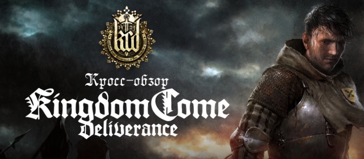 Для Kingdom Come: Deliverance выйдет Royal Edition со всеми дополнениями на борту
