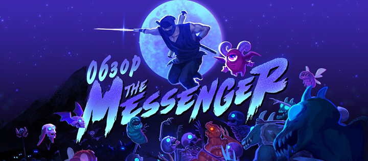 The Messenger выходит на PlayStation 4 уже 19 марта